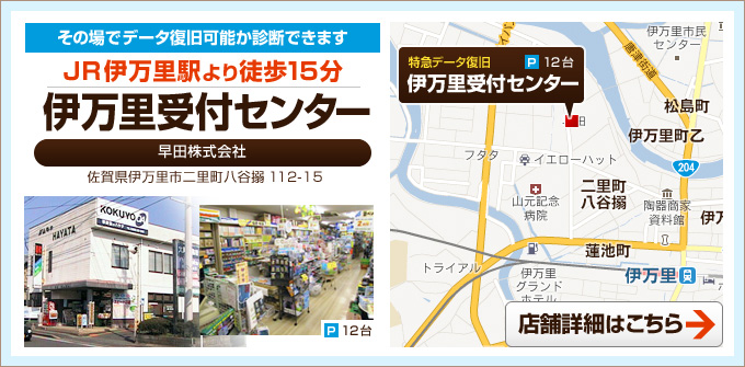 佐賀 伊万里受付センターTEL.0120-703-845