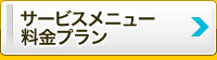 データ復旧＜佐賀＞のサービスメニュー料金・費用案内 