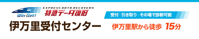 伊万里受付センター